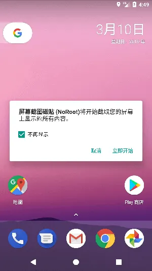 屏幕截图磁贴 NoRoot